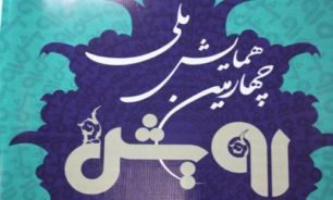 پیشرفت هاي علمي نتيجه پرداختن به مسائل فرهنگی است/ اعلام فراخوان رویش پنجم در اردیبهشت