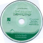 تولید معجم موضوعی «وسائل الشیعة»