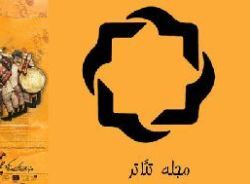 ادبیات کهن ایرانی در مجله تئاتر