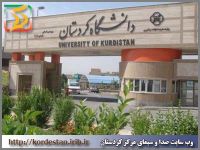 فارغ التحصيل شدن اولين دکتري فيزيک در دانشگاه کردستان