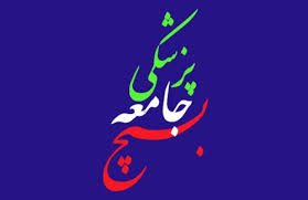اعطای نشان ملي «رهنمون» به 4 خانواده شهید جامعه پزشکی