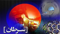 سرطان مری سومین سرطان شایع در کردستان