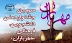 برگزیدگان سومین جشنواره سراسری «مهرباران» معرفی می‌شوند