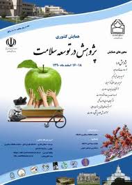 رسیدن 108 مقاله به همایش آترواسکلروز