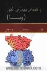 سمینار بررسی بیمارهای منتقله از آب و مواد غذایی