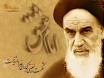 300 مقاله به همایش ملی امام خمینی، اخلاق و سیاست حكمرانی ارسال شد