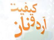 افزایش کیفیت نان با اجرای قانون هدفمندی یارانه ها