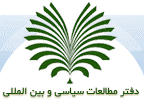 همايش امام خميني(ره) و سياست خارجي برگزار مي‌شود