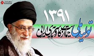 نقش انكارناپذیر رسانه ها در تحقق تولید ملی