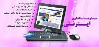 تعداد مشتریان بانکداری اینترنتی بانک صادرات ایران از 219 هزار مشتری گذشت