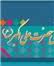 آنالیز جشنواره ملی حضرت علی اکبر(ع) در وزارت کشور