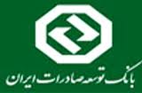 بانک توسعه صادرات، در پی راهکارهای جدید برای حمایت از صادرات در مناطق آزاد است