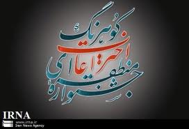 کردستان میزبان جشنواره اختراعات منطقه‌ای زاگرس