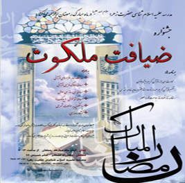 طرح تابستانی «ضیافت ملکوت»