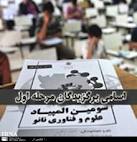 کسب رتبه نخست مرحله اول المپياد ملي نانو توسط دانش آموزان مشهدي
