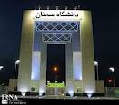 پردیس دانشگاهی(بین المللی) در دانشگاه سمنان ایجاددمی شود