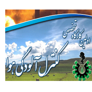 راه‌اندازی ایستگاه کنترل آلودگی هوا به صورت سیار