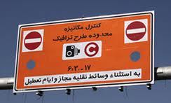 استقبال از طرح ترافيك روزانه بیشتر