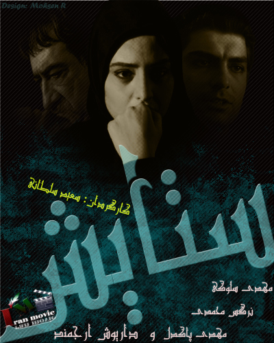 کلید خوردن ستایش 2 شایعه است
