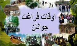 برگزاری نمایشگاه اوقات فراغت در قم