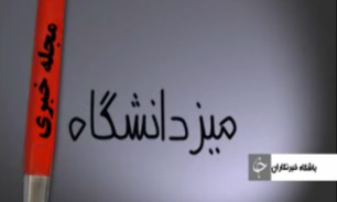 فیلم / میز دانشگاه