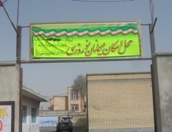 برگزاری نشست كارگروه تخصصی ستاد اسكان كشور در سنندج