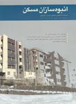 مهر تاييد انبوه سازان بر افزايش 20 درصدي اجاره بها
