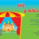 ماجراي حاكمي كه پنير خورد