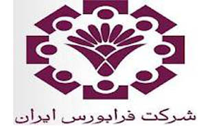 اسم دو شرکت جدید روي تابلوي فرابورس