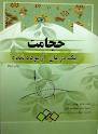 آذربایجانشرقی حائز رتبه ی نخست در حجامت