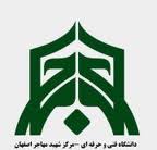 انتخابات جامعه اسلامي دانشگاه مهاجر اصفهان برگزار شد