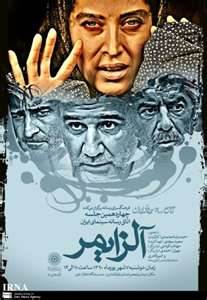فراموشی یا آلزایمر