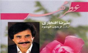 باز انتشار آلبوم موسیقایی«عطرمهر» علیرضا افتخاری