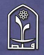 فراخوان همایش ملی اخلاق و اقتصاد اسلامی