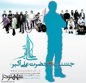 درخشش یک خراسانی در جشنواره حضرت علی اکبر(ع)