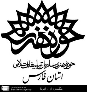 تولید هفت فیلم و انیمیشن در حوزه هنری فارس