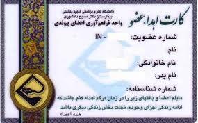 اعضای جوان مرگ مغزی جویباری به پنج بیمار نیازمند زندگی دوباره بخشید