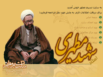 عرضه آثار شهید مطهری به صورت پاورپوینت