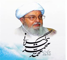تجلیل از مقام علمی آیت‌الله محمدی گیلانی