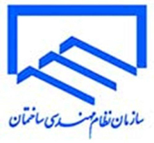 کسب رتبه برتر نظام مهندسی قم در اجرای مقررات ملی ساختمان سازمان نظام