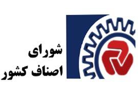 تقویت اشتغال در اصناف با اجرای قانون استاد و شاگردی