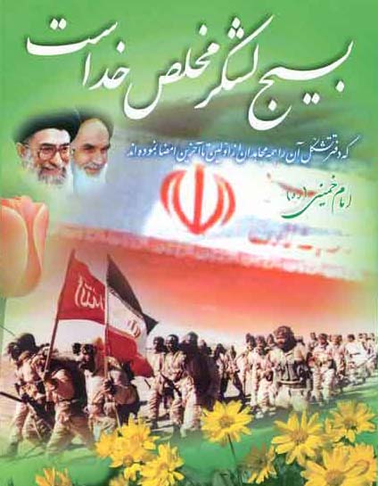 ناتواني سیاست‌بازان داخلی و دشمنان خارجی در متوقف کردن سپاه