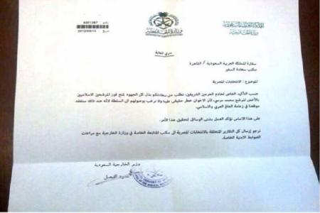 توطئه آل‌سعود عليه اسلامگرایان مصر فاش شد + سند