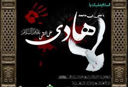 مراسم سوگواري ايام شهادت امام هادي(ع) در دانشگاه امام صادق(ع)