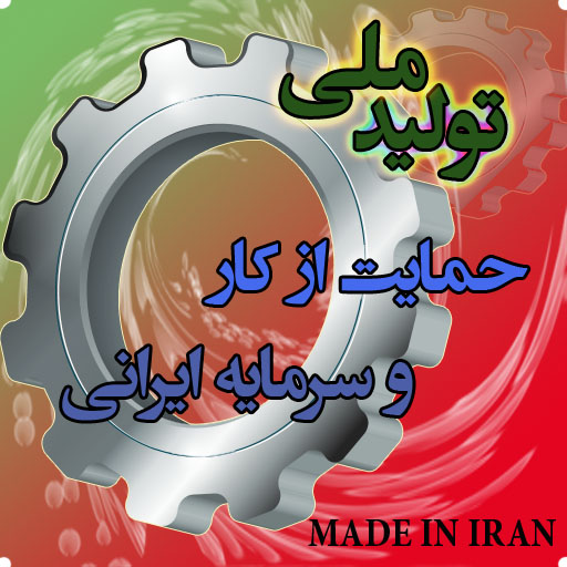 افزایش تولیدات ملی درسایه توجه به بخش کشاورزی