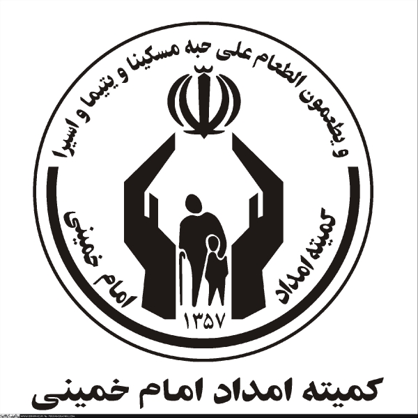 کسب رتبه های برتر کشور از سوی کمیته امداد استان همدان