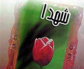16 گلزار شهدا در استان اصفهان ساماندهي مي‌شود