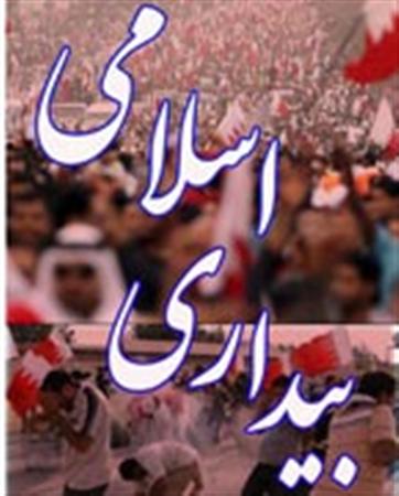 فراخوان مقالات همایش بیداری اسلامی و افق‌های آینده  اعلام شد