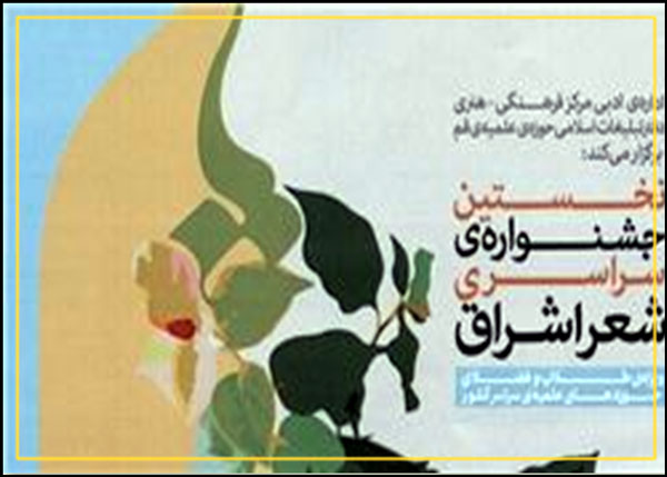 جشنواره فیلم حوزه «اشراق» در قم برگزار می شود