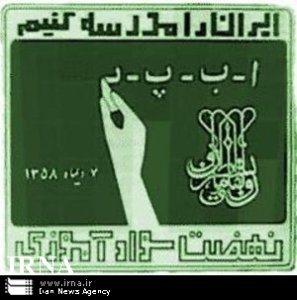 ریشه کنی بی سوادی گروه سنی 10 تا 49 سال تا پایان برنامه پنجم